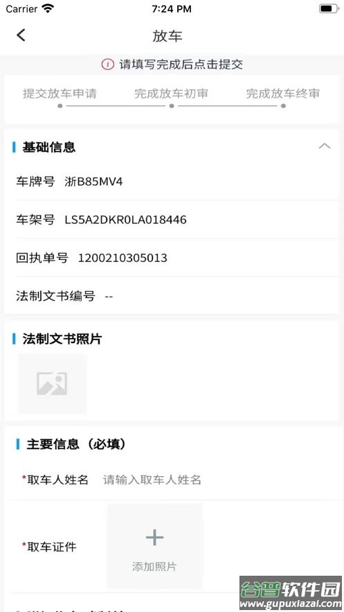 畅通车管家最新版截图2