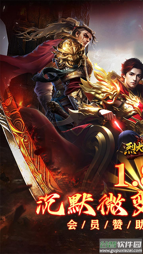 烈火战神果盘版截图1