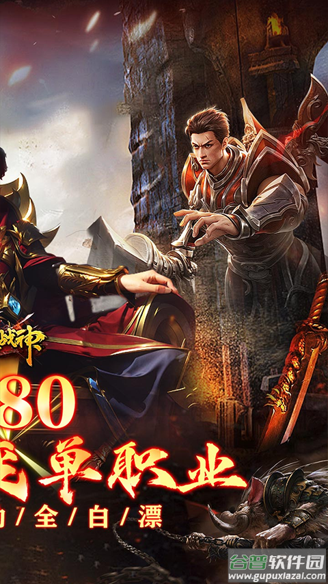 烈火战神果盘版截图2
