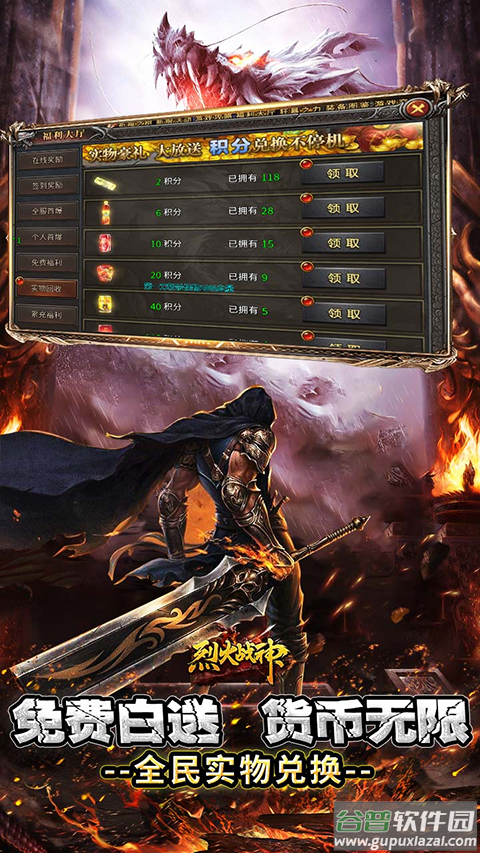 烈火战神果盘版截图4