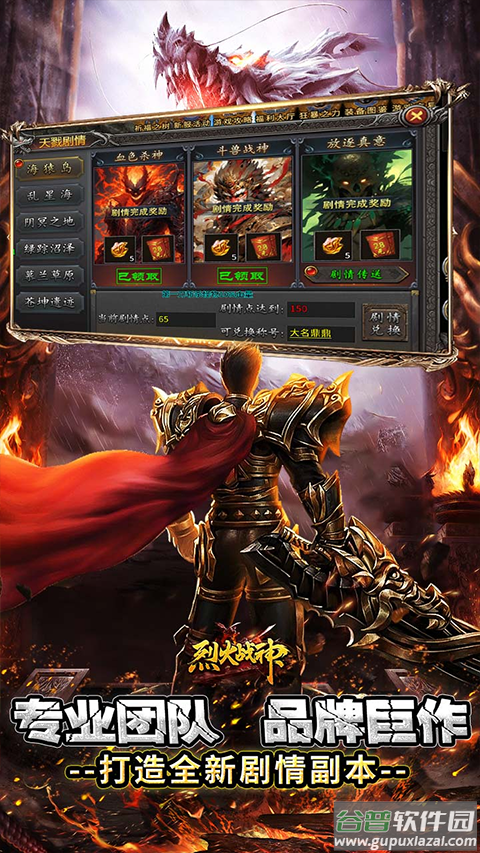 烈火战神果盘版截图5