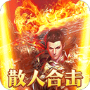 烈火战神果盘版v1.0.0