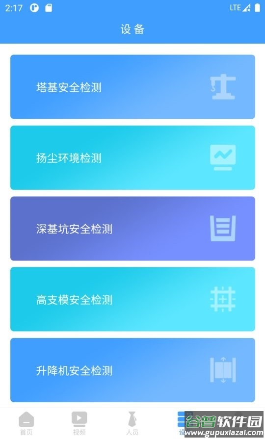 智慧工地G端业务平台软件下载