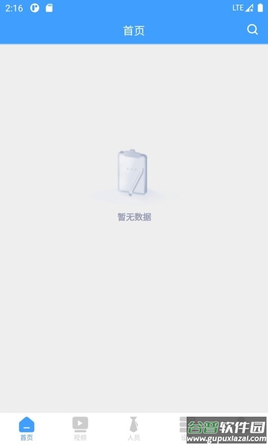 智慧工地G端业务平台app截图1