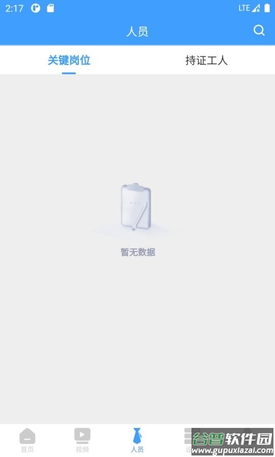 智慧工地G端业务平台app截图4