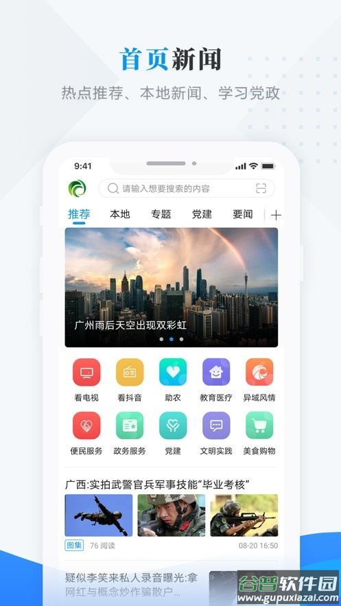 安达融媒官方版截图2