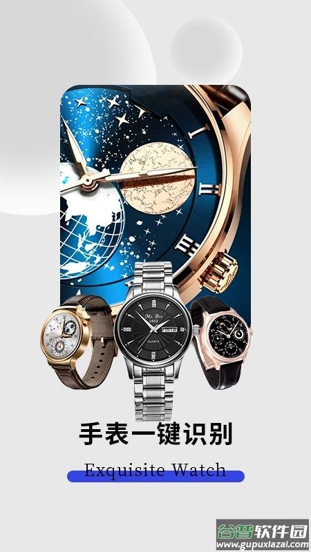 手表识别扫一扫app