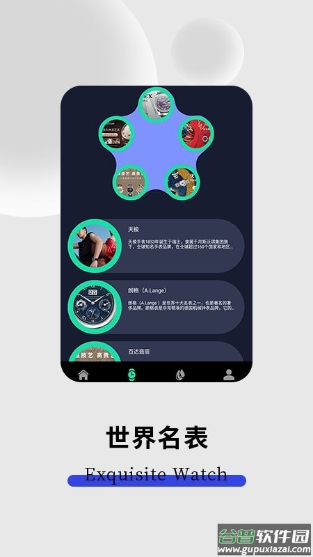 手表识别软件截图1
