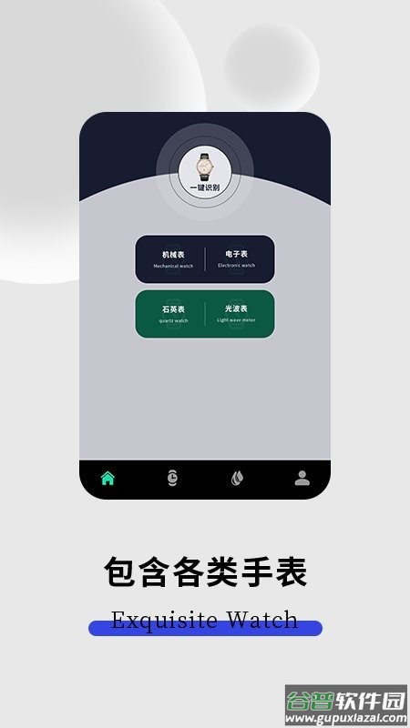 手表识别软件截图2