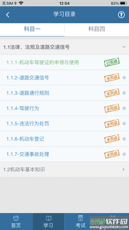起步网官方客户端下载