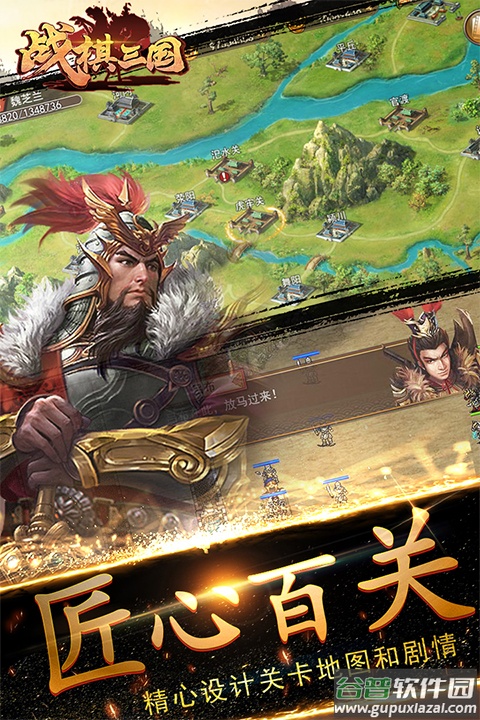 战棋三国九游版截图4