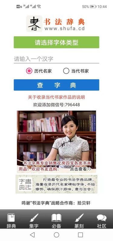 书法辞典app截图1