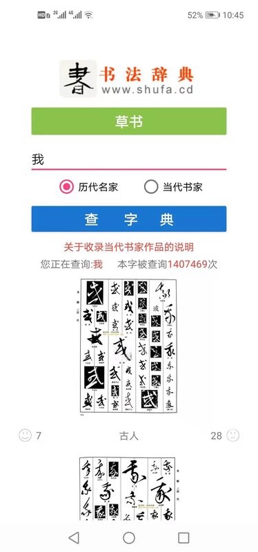 书法辞典app截图3