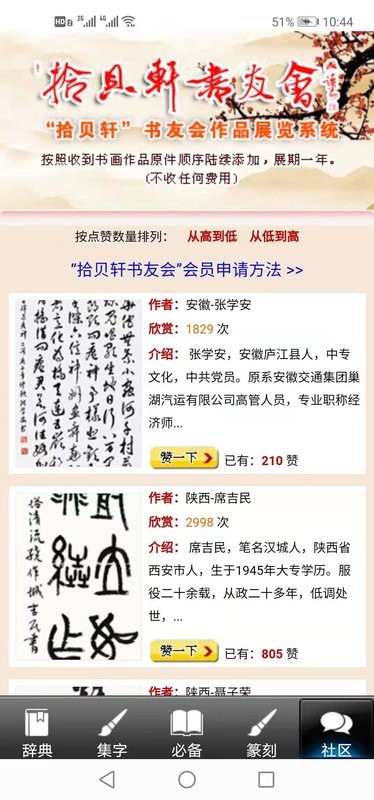 书法辞典app截图5