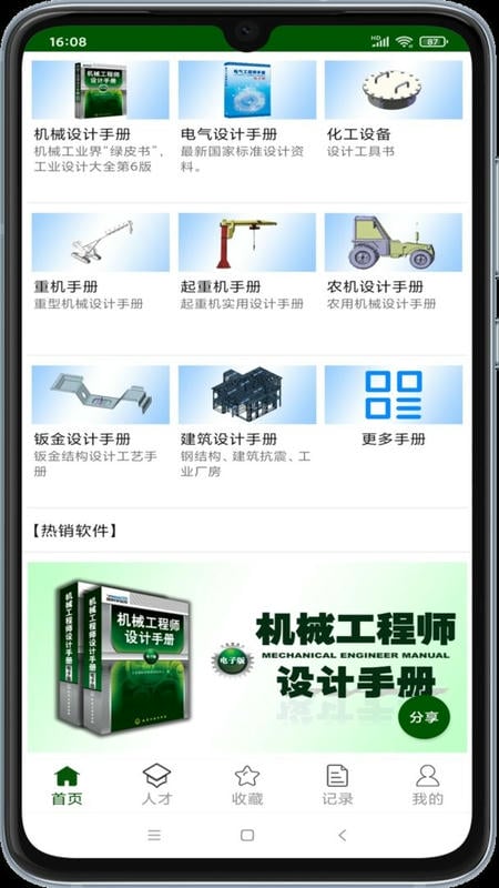 机械设计云平台最新版截图3