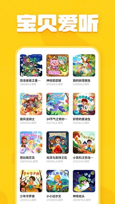 趣米儿童故事手机版app下载
