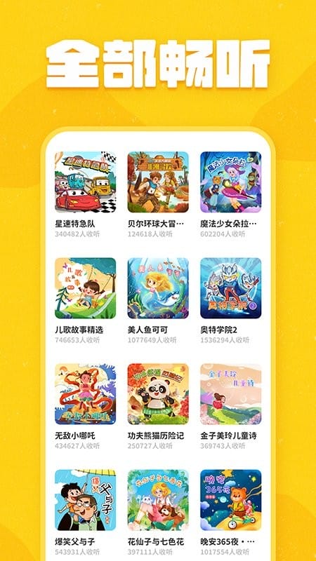 趣米儿童故事最新版截图2