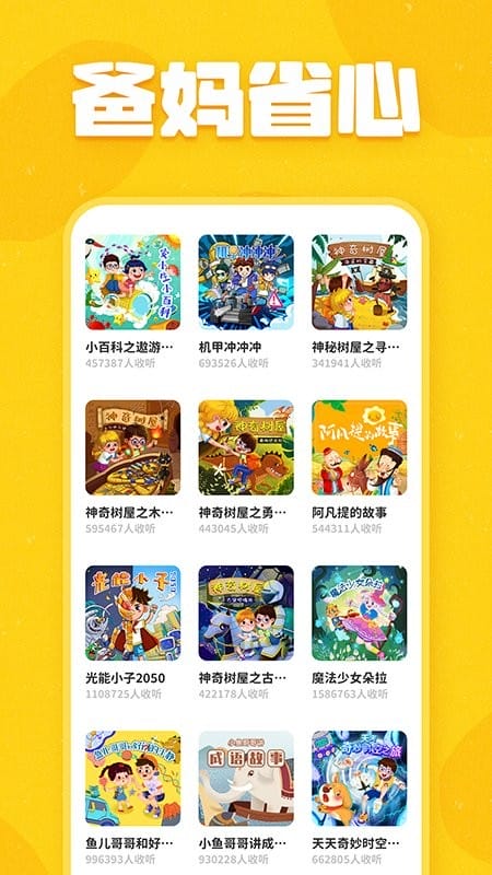 趣米儿童故事最新版截图3