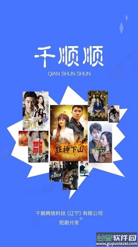 千顺顺短剧app