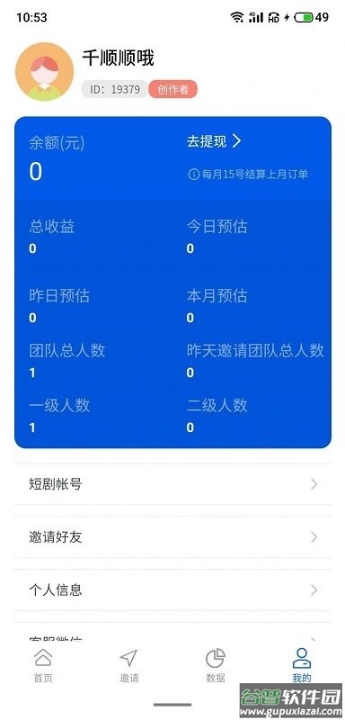 千顺顺短剧分销平台截图1