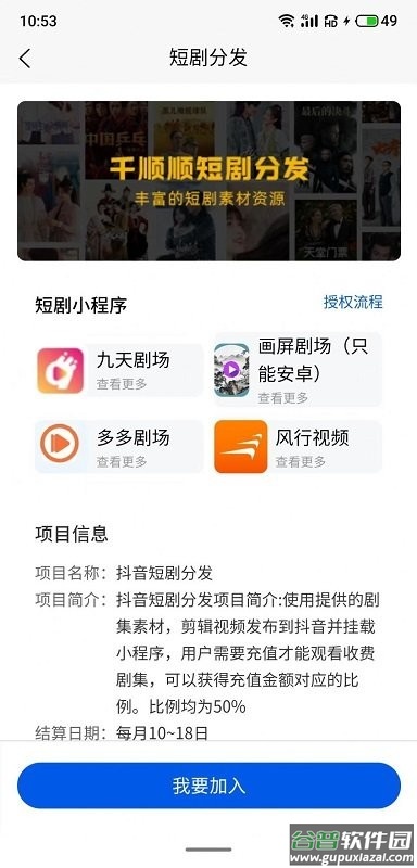 千顺顺短剧分销平台截图2
