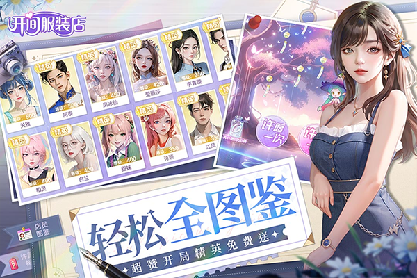 开间服装店官方正版截图2