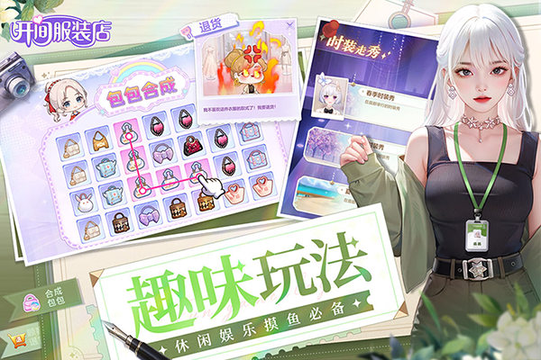 开间服装店官方正版截图3
