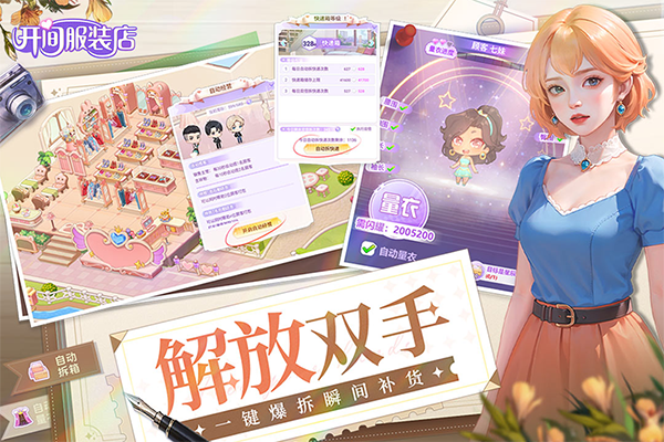 开间服装店官方正版截图5
