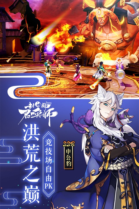 封神召唤师果盘版截图3