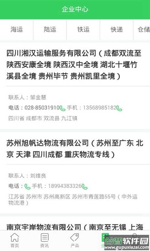 菜鸟物流网手机版截图1