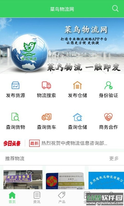 菜鸟物流网手机版截图4