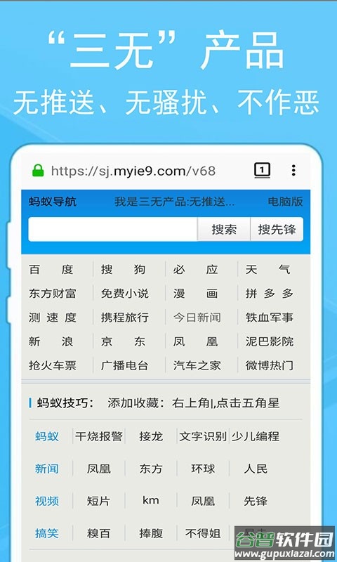 蚂蚁浏览器免费版截图4