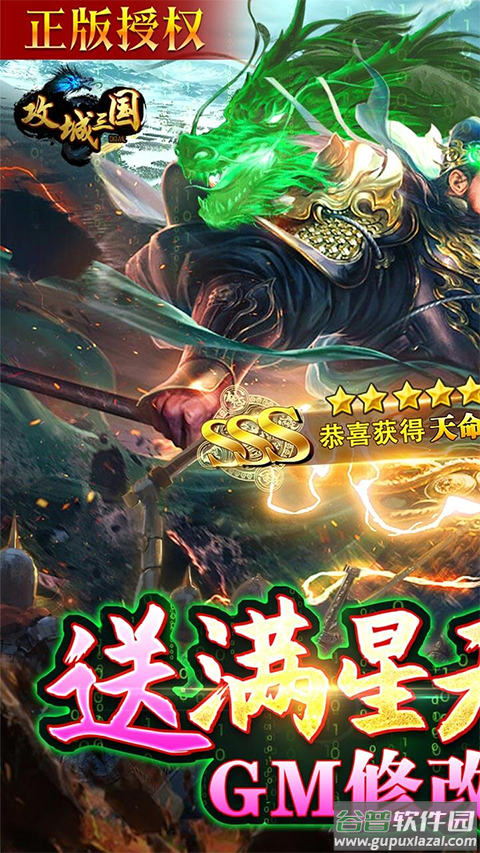 攻城三国官方版截图1