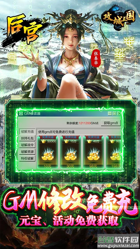 攻城三国官方版截图3