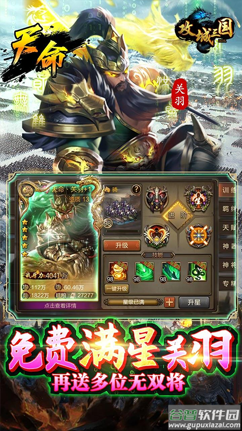 攻城三国官方版截图4