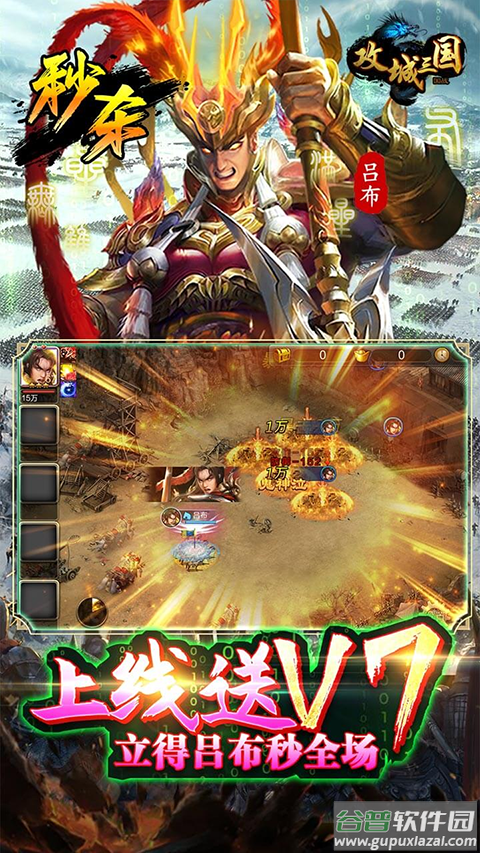 攻城三国官方版截图5