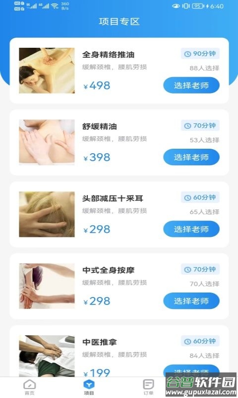 不止按摩最新版截图2