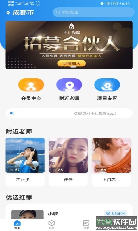不止按摩最新版截图3
