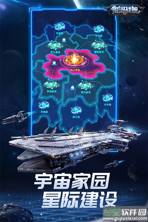 银河战舰安卓版截图1
