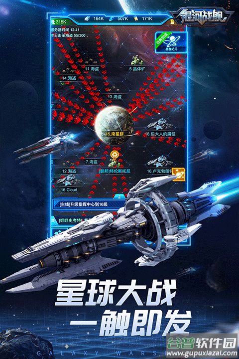 银河战舰安卓版截图5