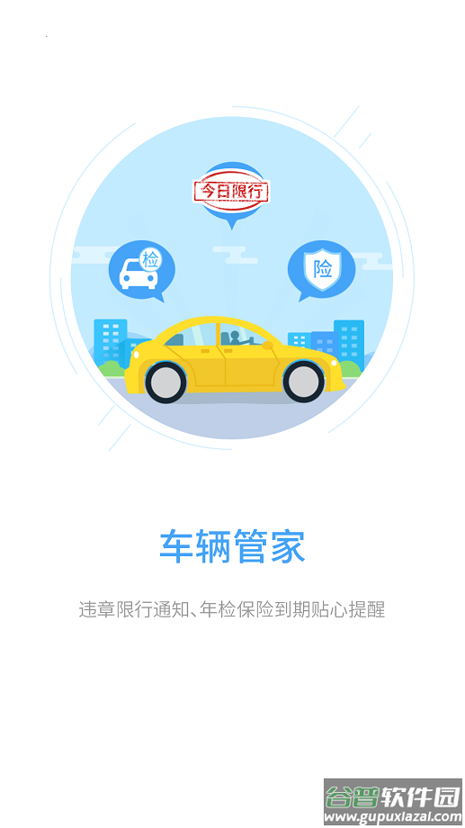 e通行手机客户端截图1
