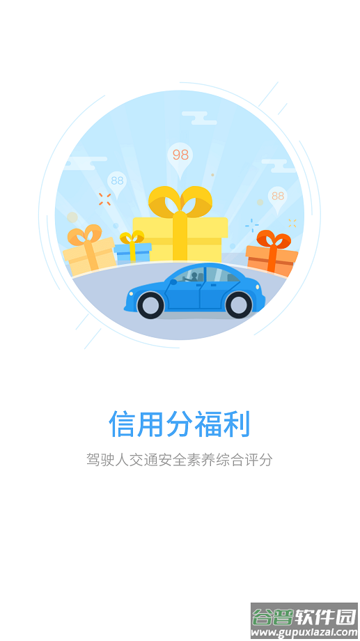 e通行手机客户端截图2
