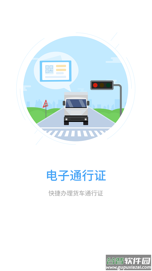 e通行手机客户端截图3