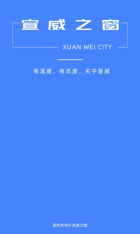 宣威之窗软件截图1
