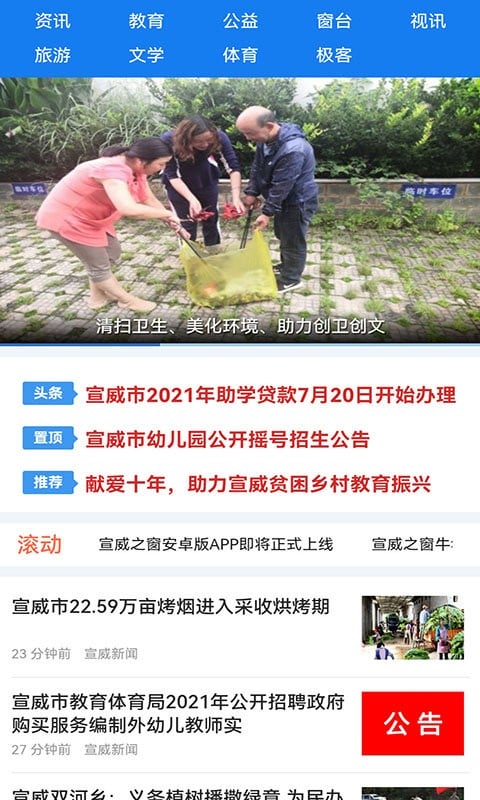 宣威之窗软件截图2