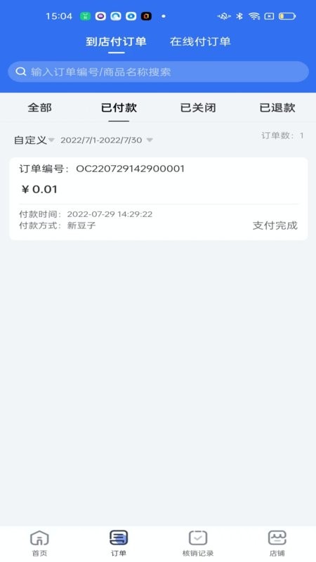 新昌本地宝商家端app截图1