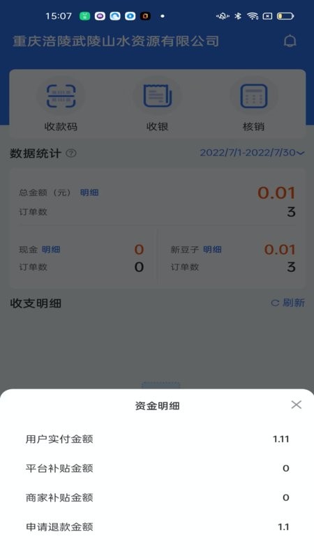 新昌本地宝商家端app截图2