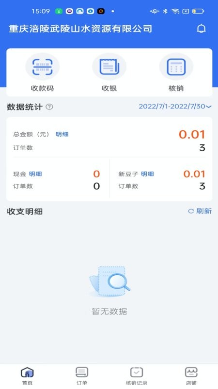 新昌本地宝商家端app截图4
