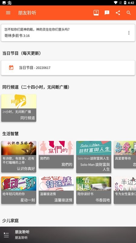 朋友聆听app官方版