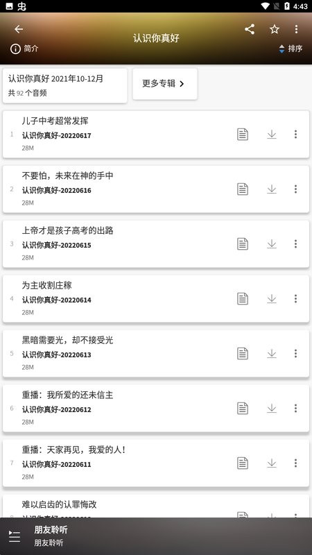 朋友聆听最新版本截图1